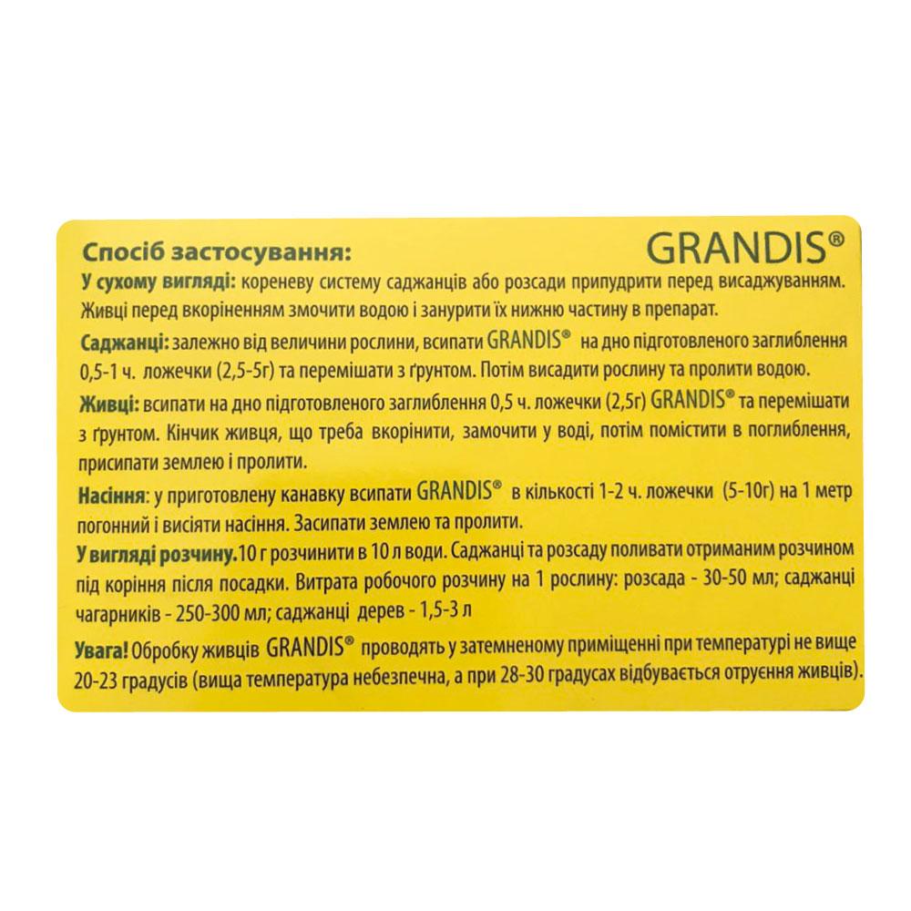 Стимулятор росту-укорінювач Grandis - Зображення 2