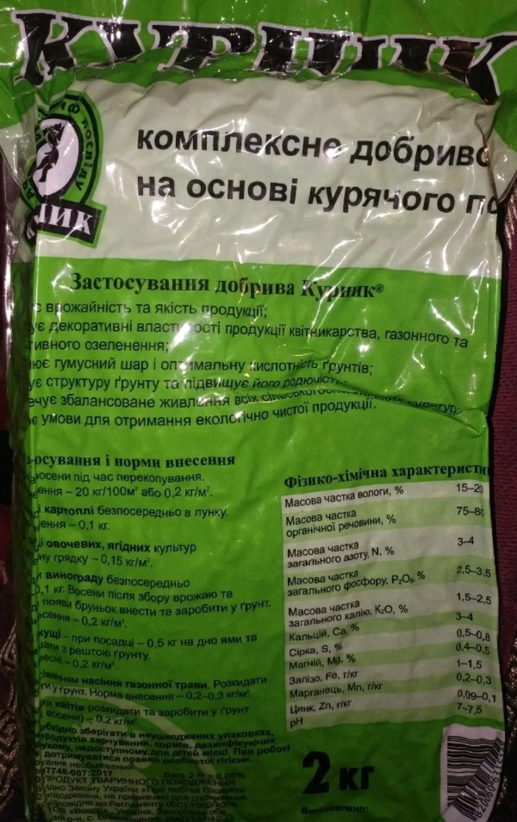 Удобрение гранулированное на основе куриного помета Курник — изображение 2